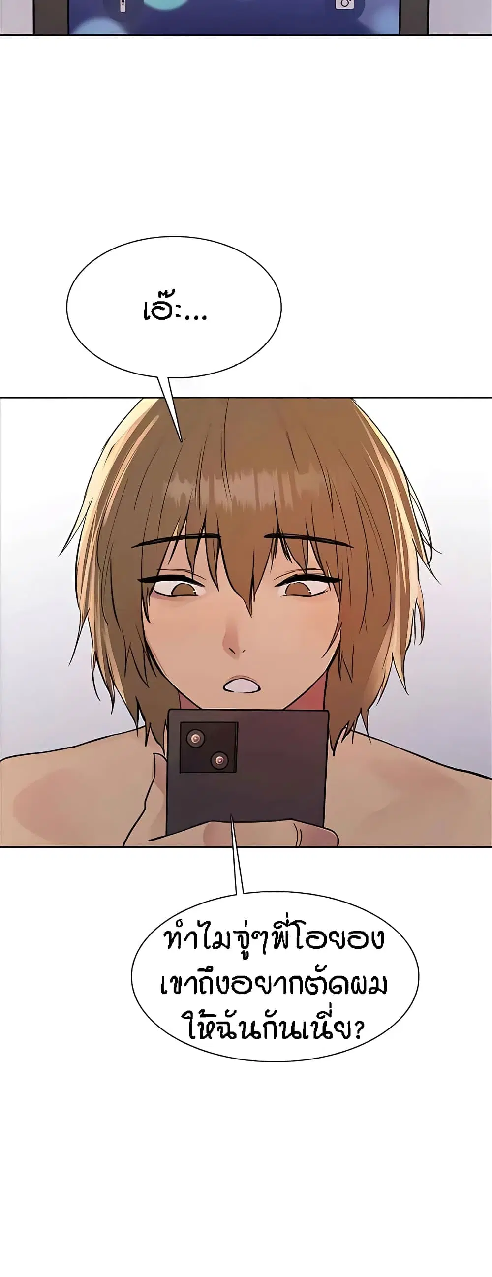 Sex-Stop Watch ตอนที่ 89 — page 33 of 52