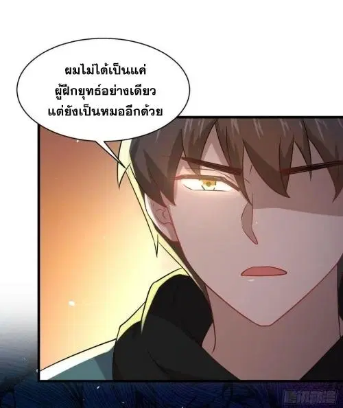 Immortal Swordsman in the Reverse World ตอนที่ 127 — page 14 of 44