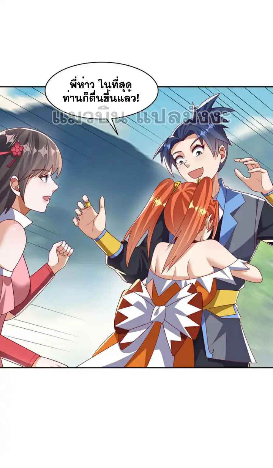Wu Ni ตอนที่ 440 — page 2 of 34