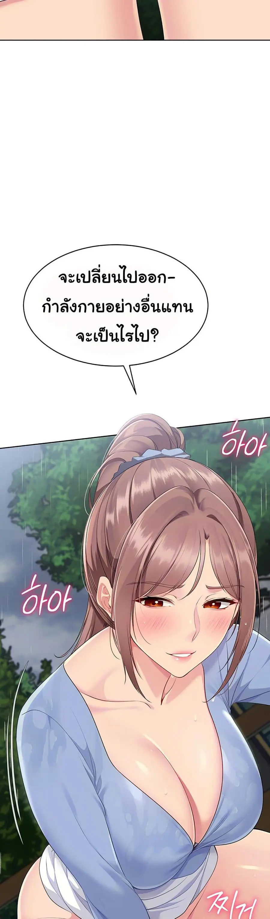 Set Up ตอนที่ 45 — page 4 of 51