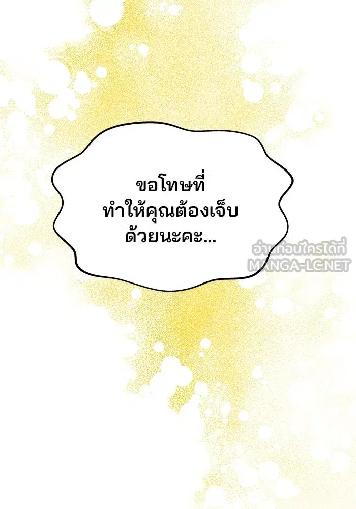 One Husband is Enough – เกมรักจับสามี ตอนที่ 14 — page 108 of 129