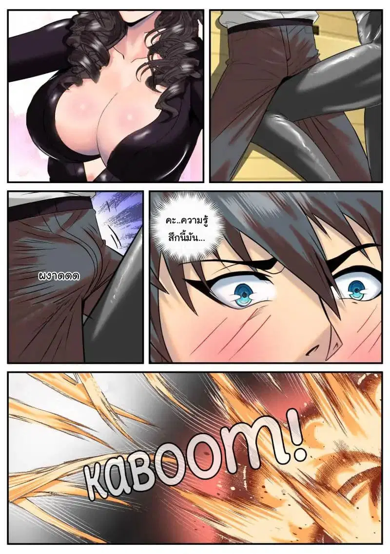 The Superb Captain in the City ตอนที่ 12 — page 9 of 15