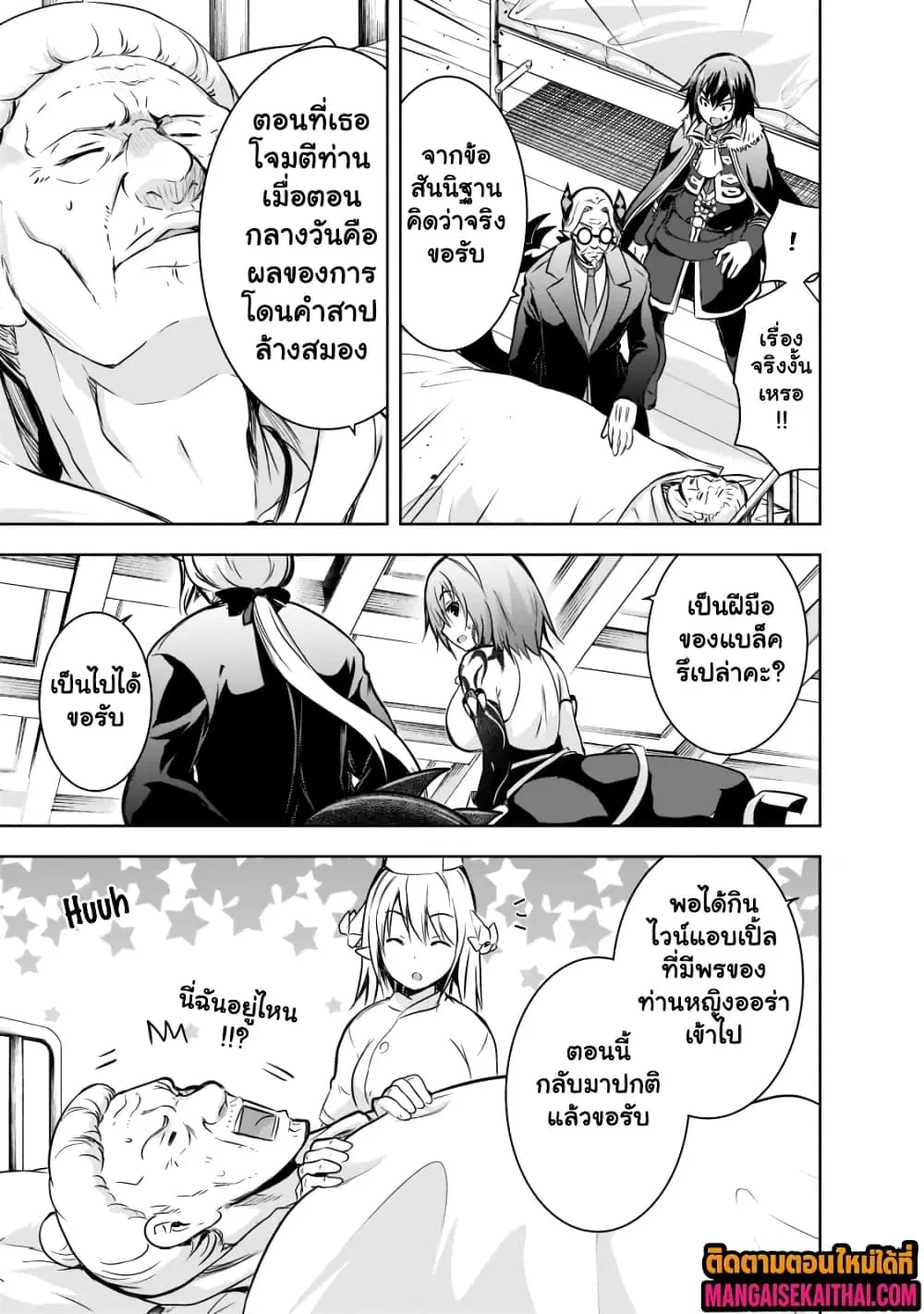 Maou-sama no Machizukuri! ~Saikyou no Danjon wa Kindai Toshi~ ตอนที่ 50.3 — page 6 of 10