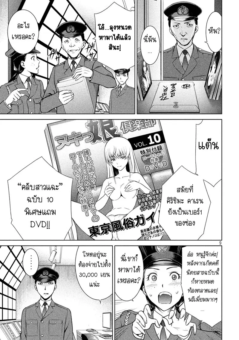 Satanophany ตอนที่ 8 — page 9 of 22