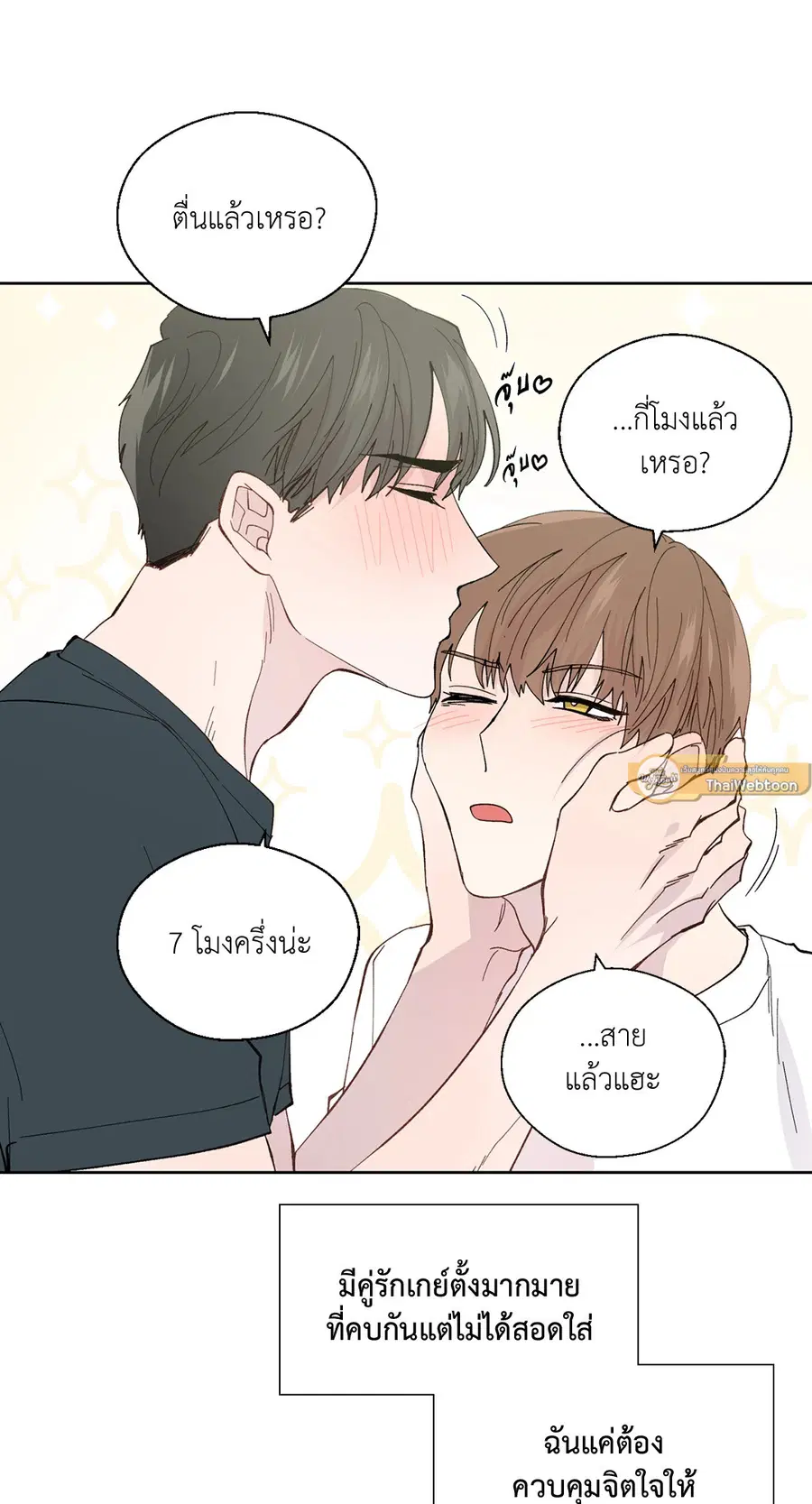 A Man of Virtue ตอนที่ 102.02 — page 62 of 70