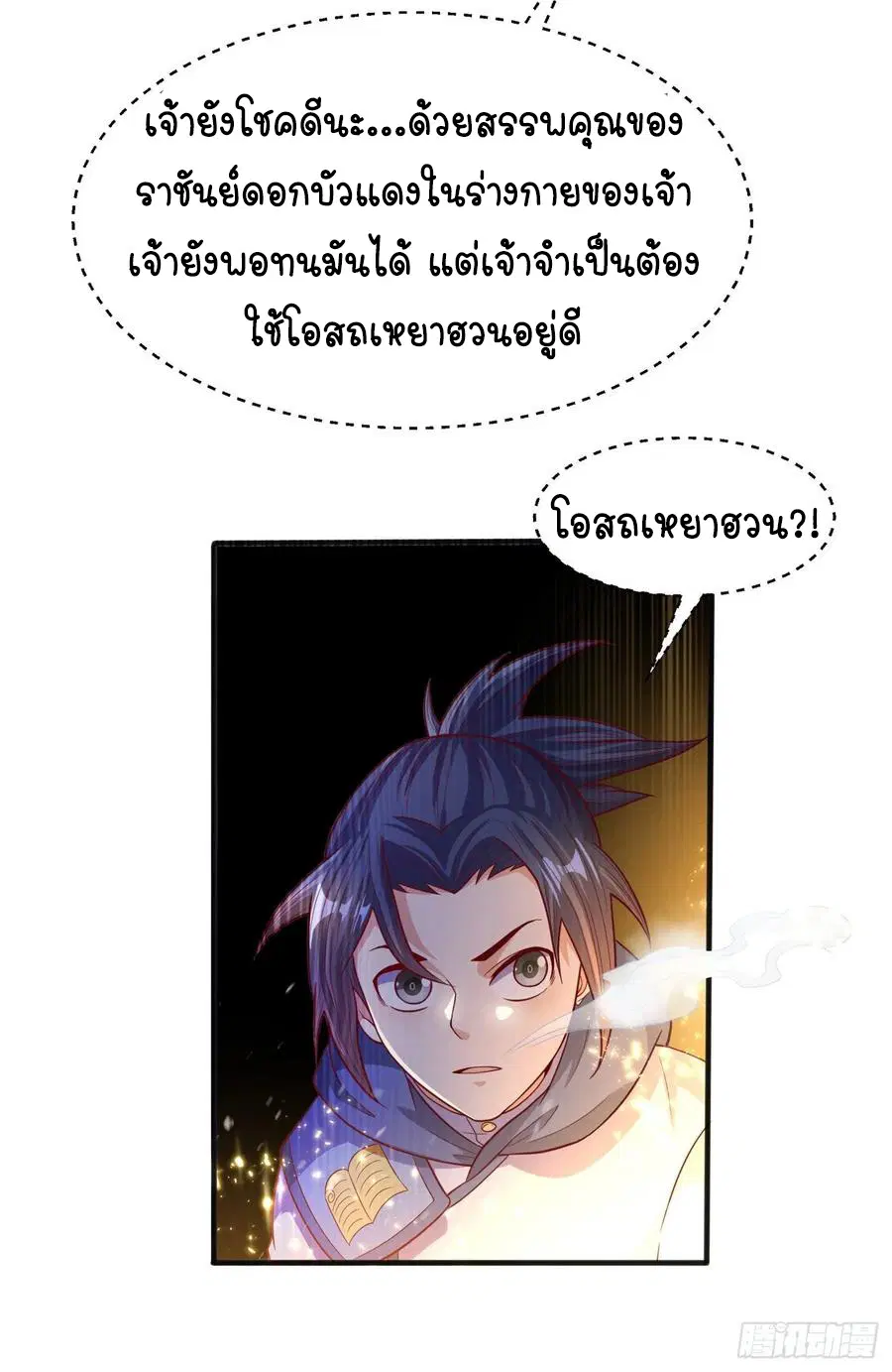 Wu Ni ตอนที่ 54 — page 4 of 35