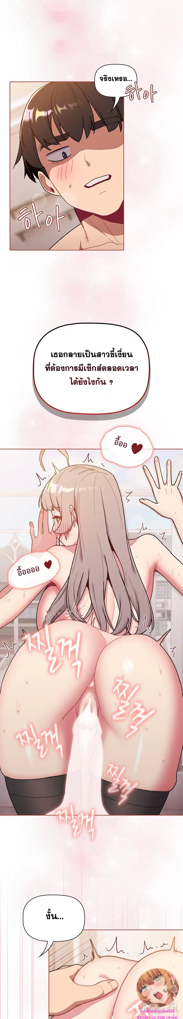 What Do I Do Now? ตอนที่ 76 — page 5 of 29