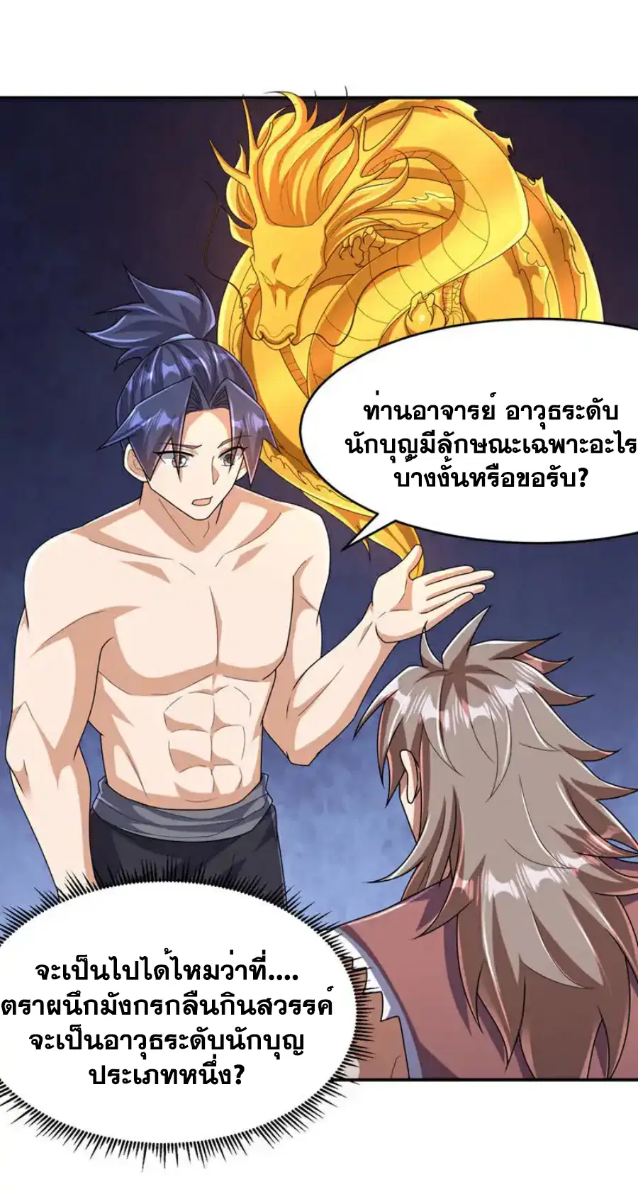 Wu Ni ตอนที่ 456 — page 10 of 36