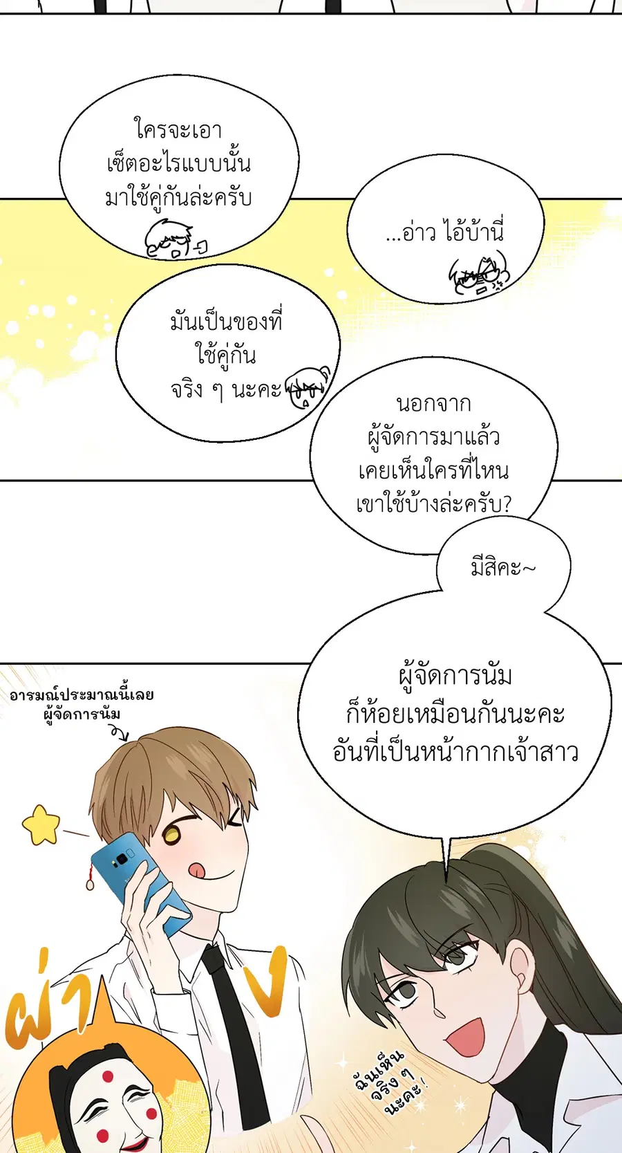 A Man of Virtue ตอนที่ 77 — page 32 of 50