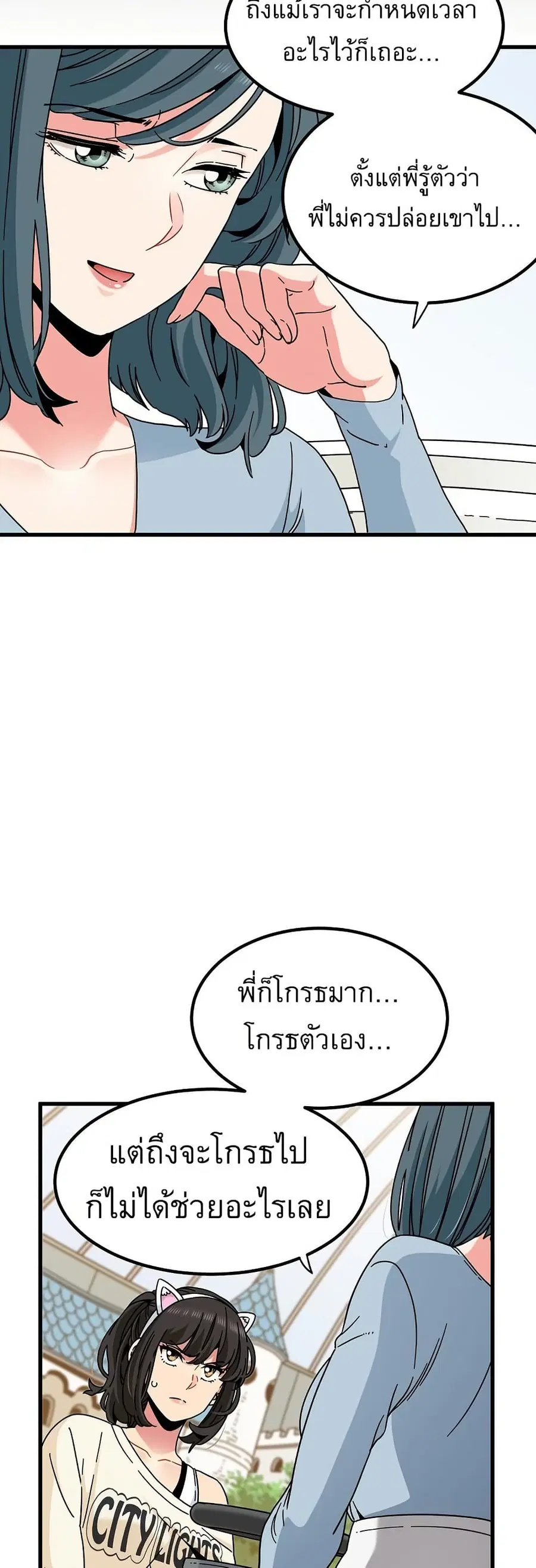 The Turning Point ตอนที่ 82 — page 20 of 60