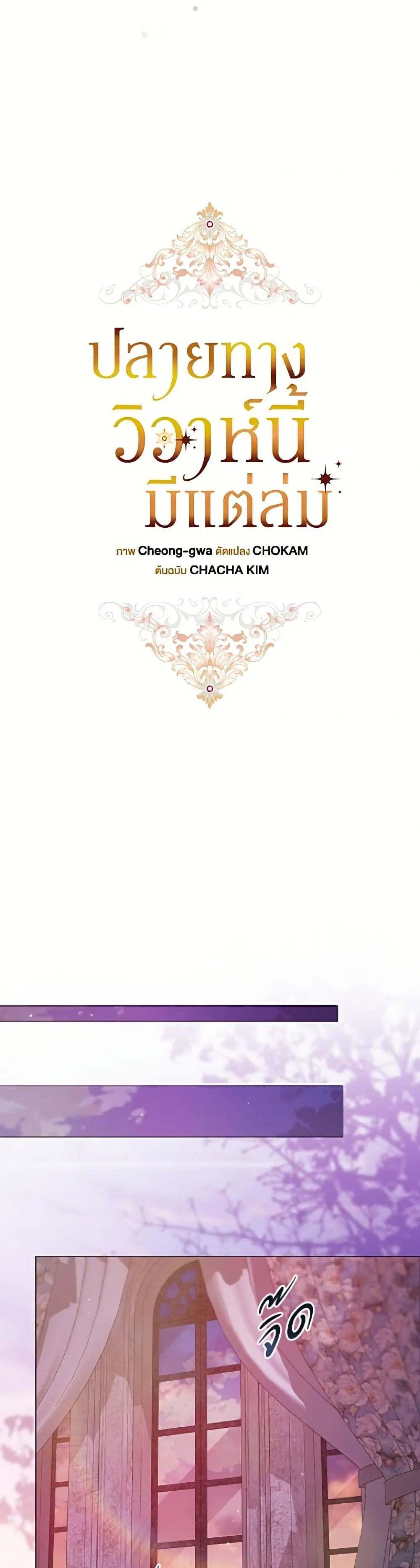 The Broken Ring – This Marriage Will Fail Anyway ตอนที่ 116 — page 21 of 52