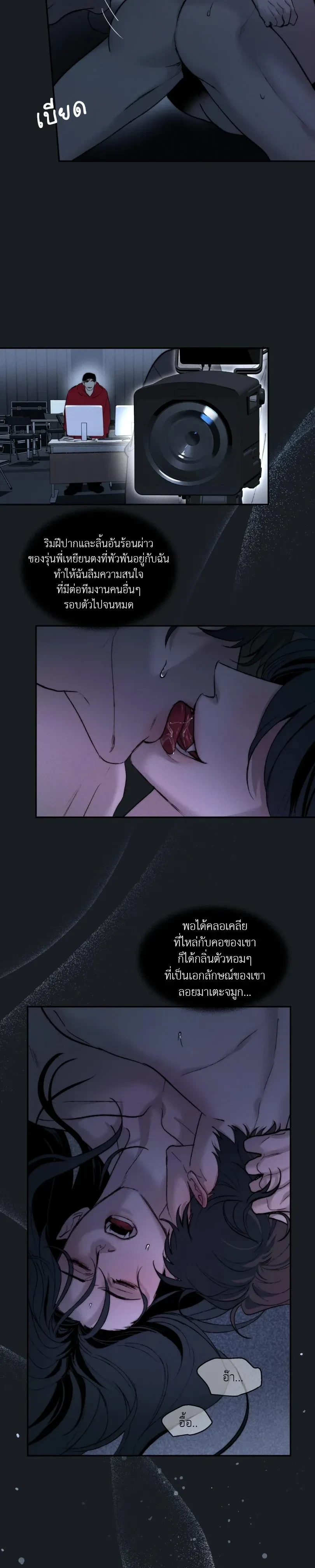 Late Autumn Into Winter – จากปลายสารทสู่เหมันต์ ตอนที่ 1 — page 15 of 16