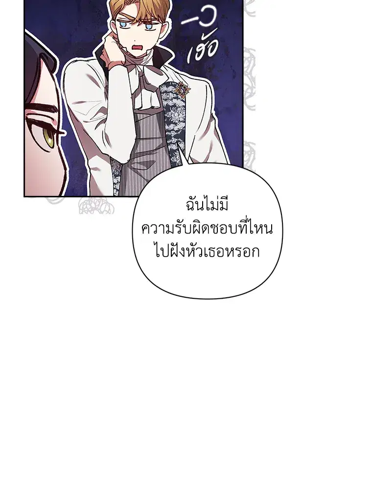 The Broken Ring – This Marriage Will Fail Anyway ตอนที่ 14 — page 36 of 117