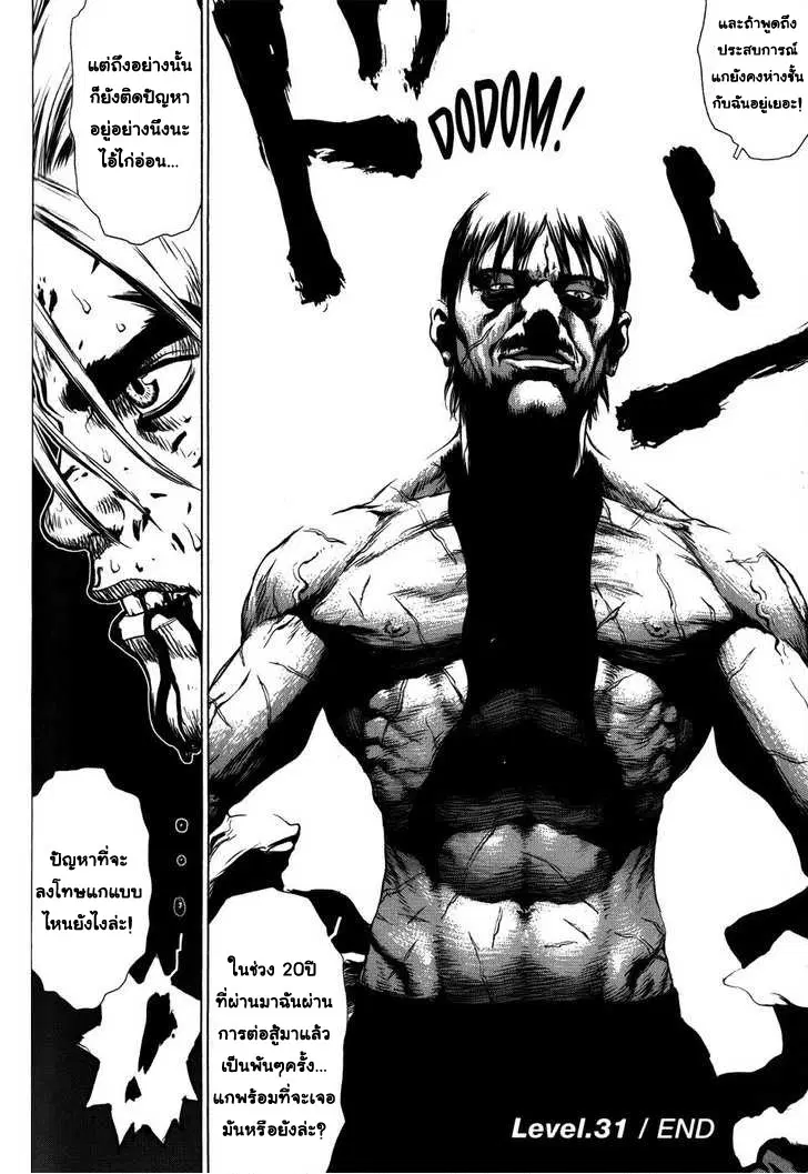 Sun-ken Rock ตอนที่ 31 — page 24 of 24
