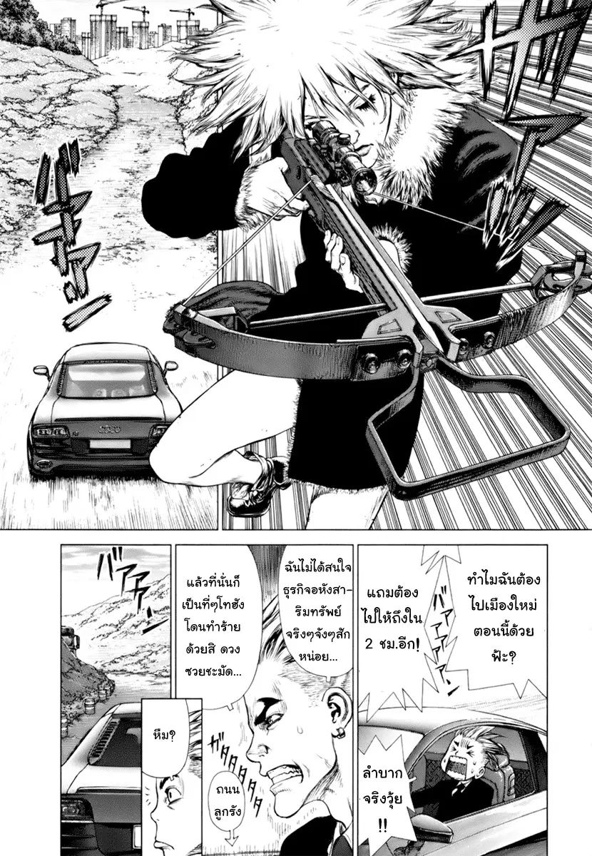 Sun-ken Rock ตอนที่ 90 — page 3 of 22