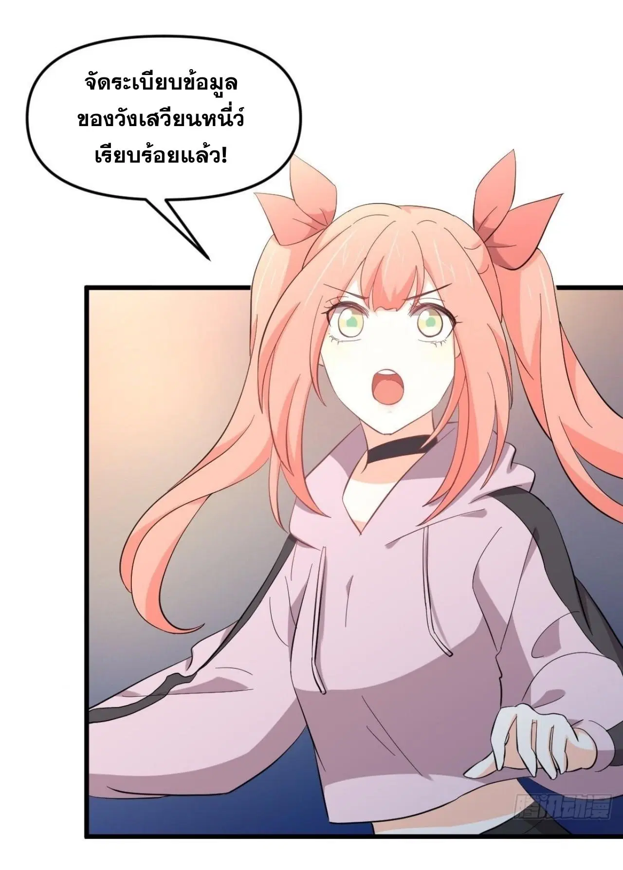 Immortal Swordsman in the Reverse World ตอนที่ 331 — page 5 of 39