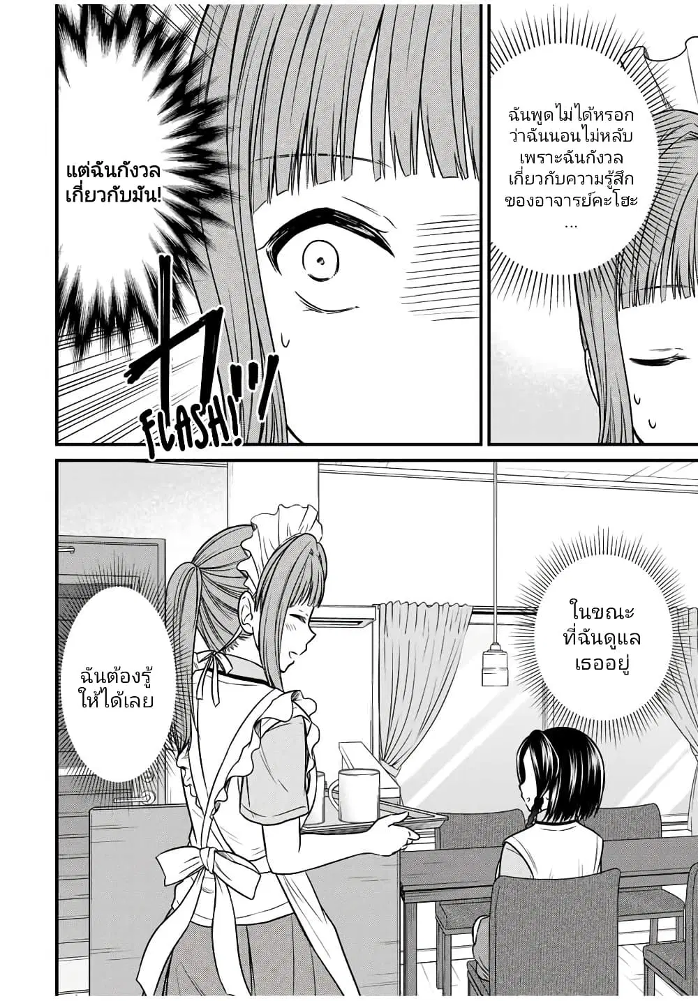 Ojousama no Shimobe ตอนที่ 79 — page 2 of 19