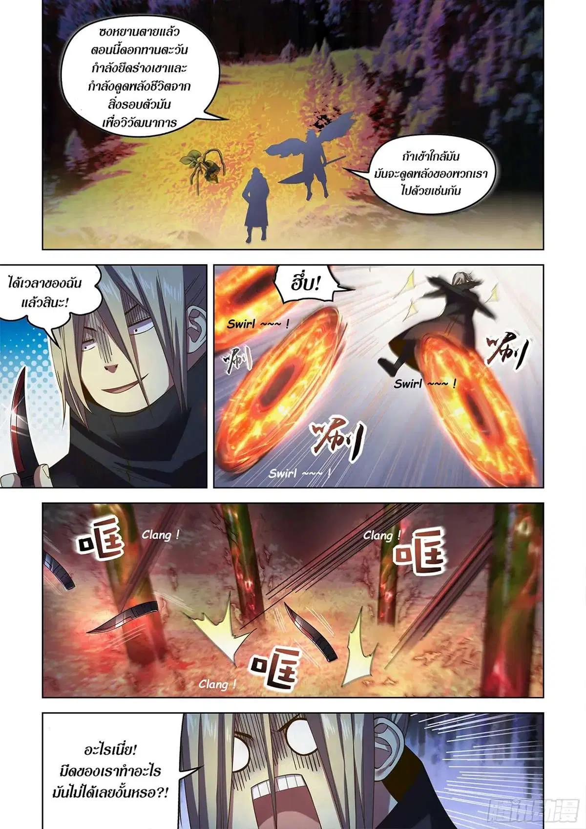 The Last Human ตอนที่ 480 — page 15 of 20