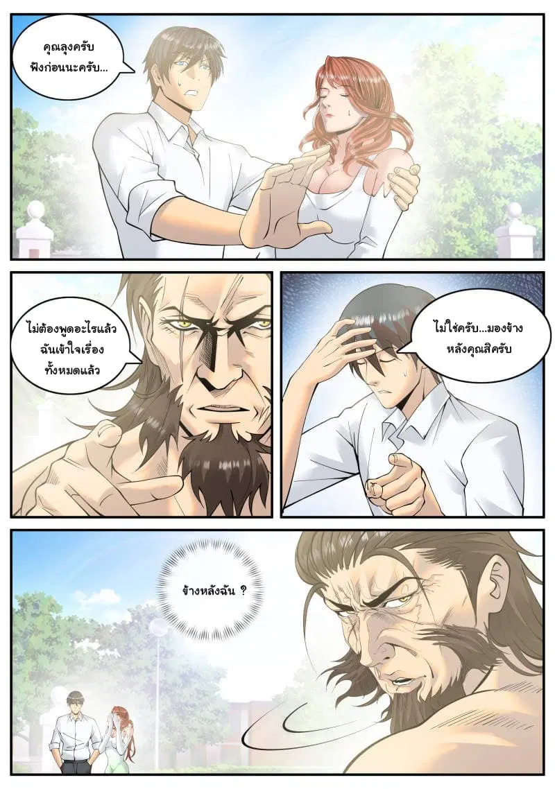 The Superb Captain in the City ตอนที่ 107 — page 10 of 14