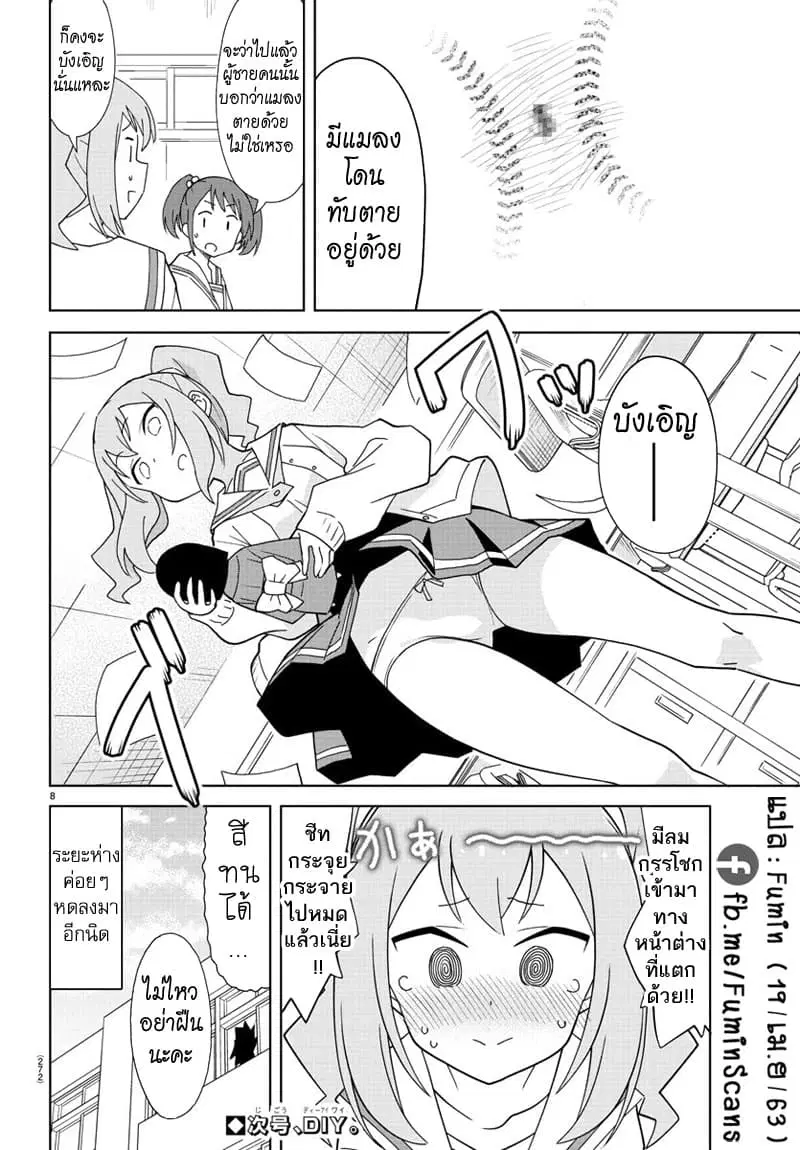Atsumare! Fushigi Kenkyubu ตอนที่ 174 — page 8 of 8
