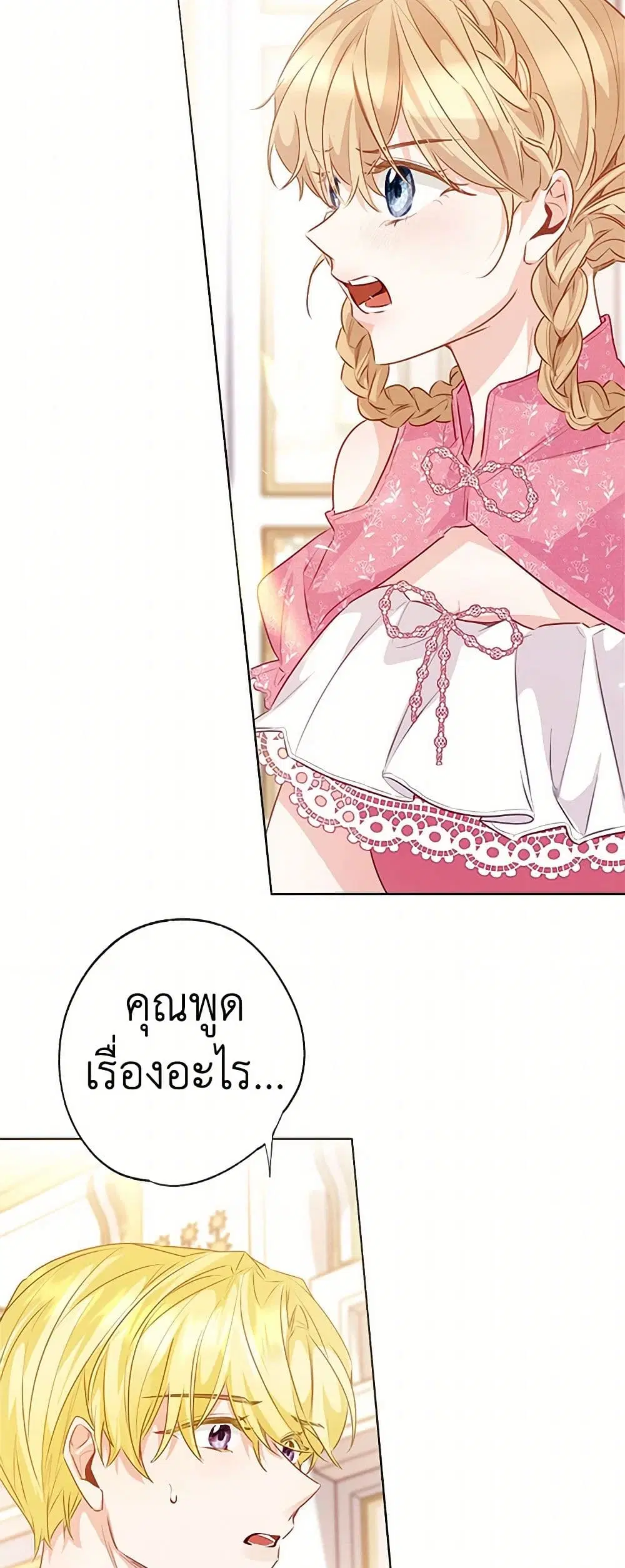 Stealing the Lady’s Heart ตอนที่ 77 — page 5 of 50