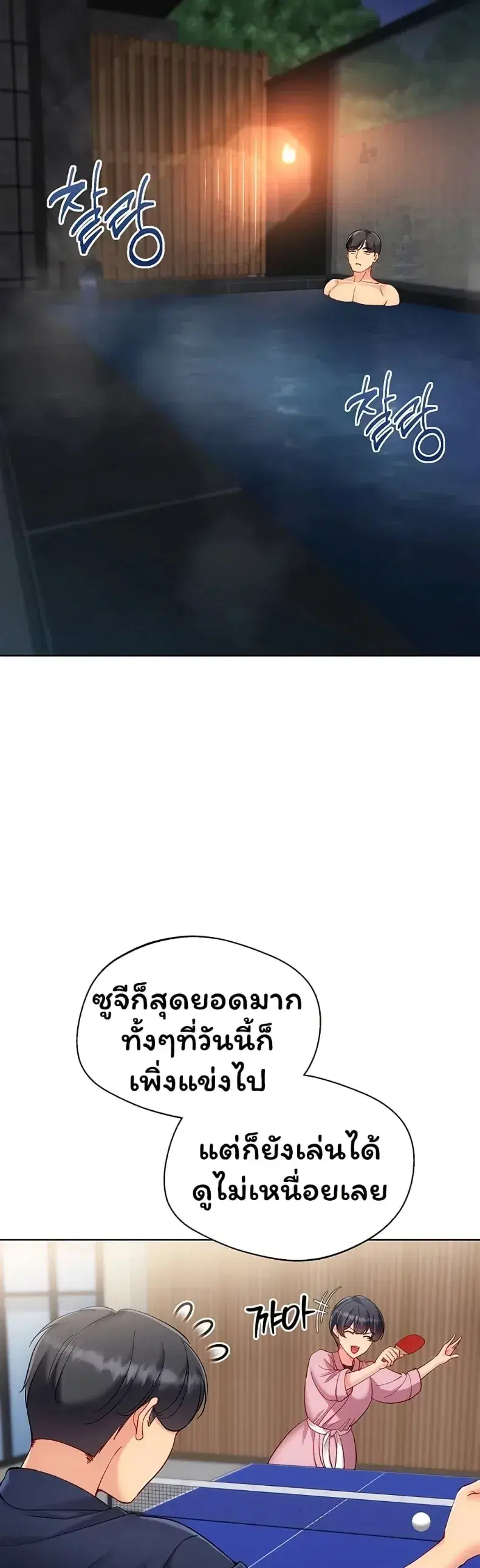 Set It! ตอนที่ 102 — page 28 of 50