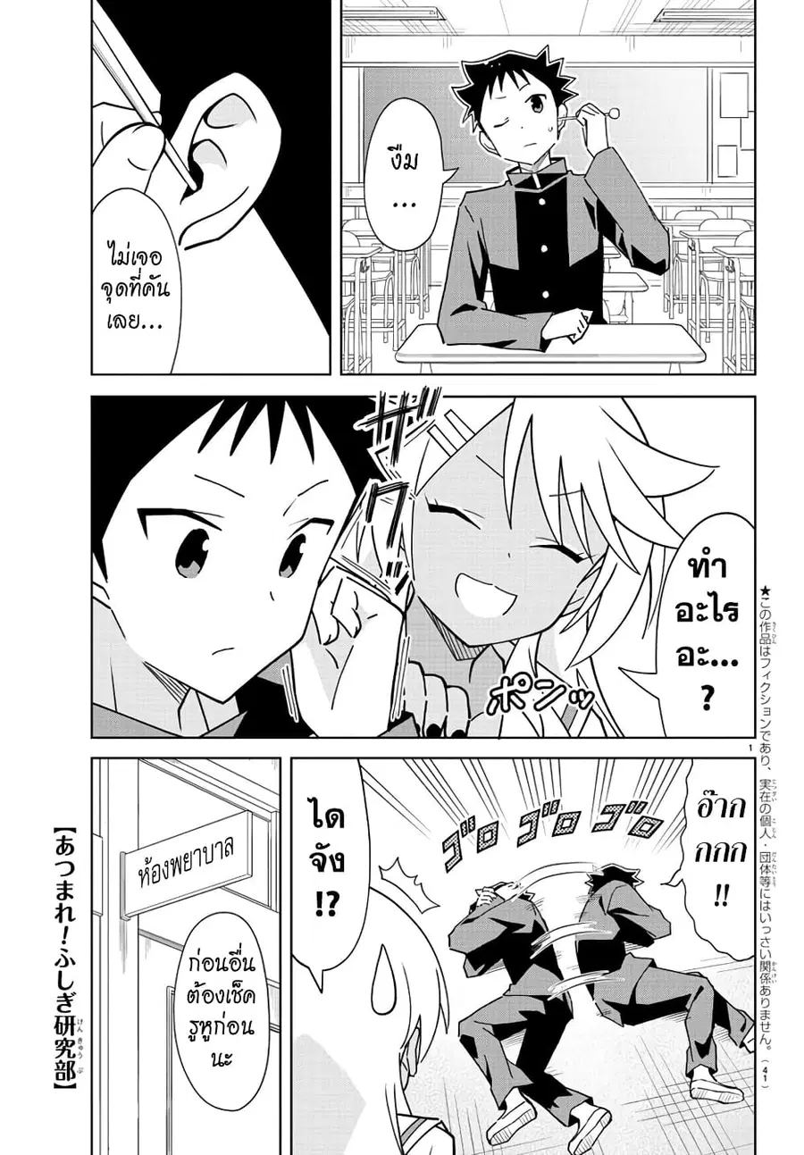 Atsumare! Fushigi Kenkyubu ตอนที่ 264 — page 1 of 8