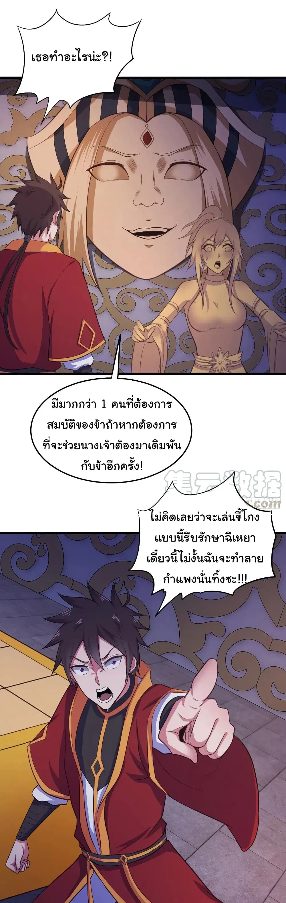 Super Harem Card ตอนที่ 80 — page 8 of 30