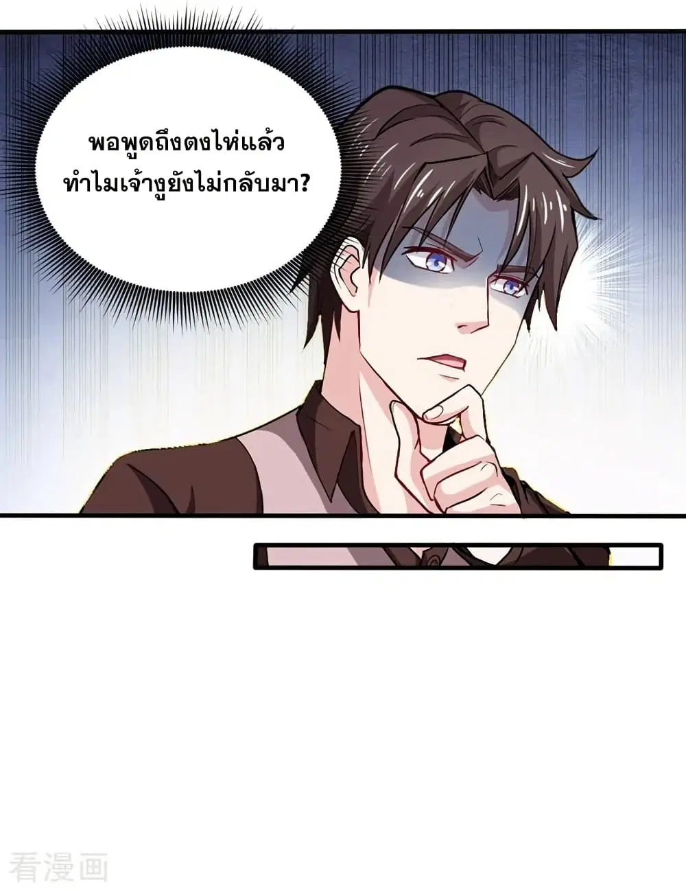 Peerless Doctor in the City ตอนที่ 112 — page 12 of 26
