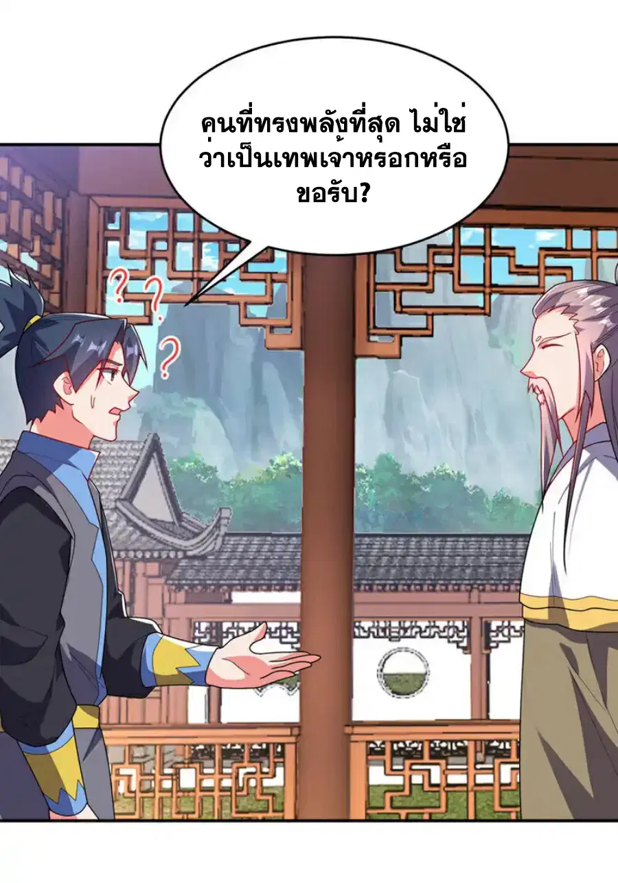 Wu Ni ตอนที่ 534 — page 29 of 35