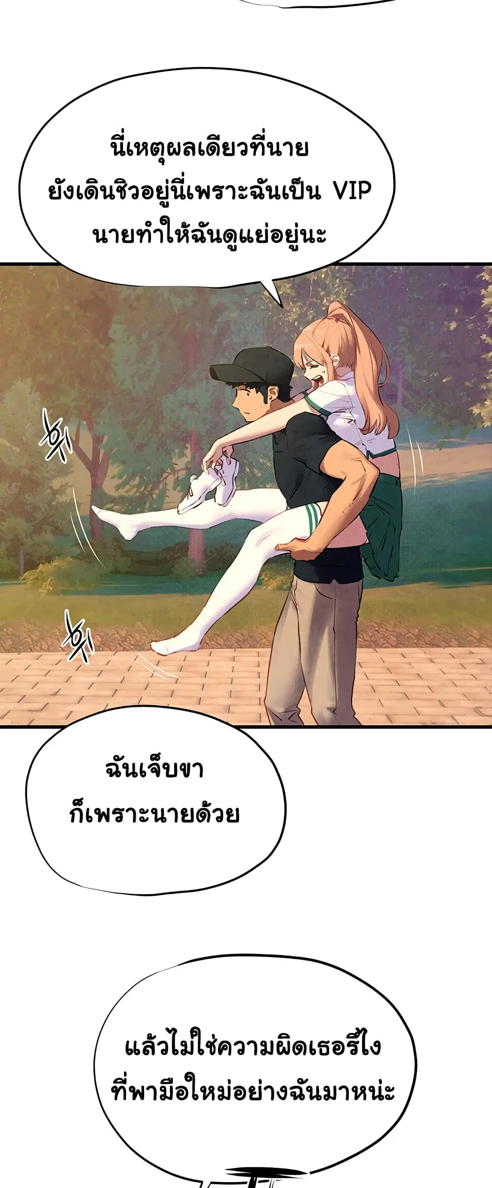 Moby Dick ตอนที่ 10 — page 38 of 60