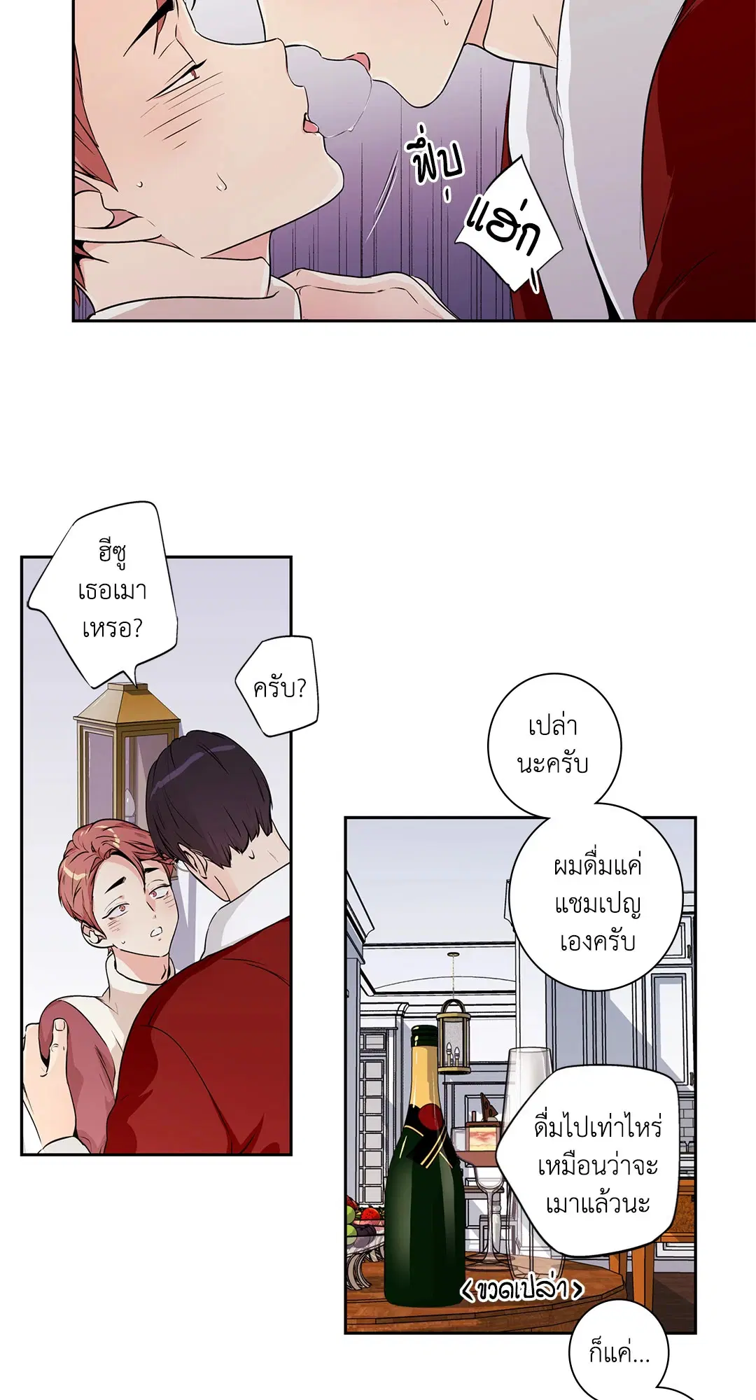 Love is an Illusion! – ซูเปอร์สตาร์ ตอนที่ 45.27 — page 3 of 58