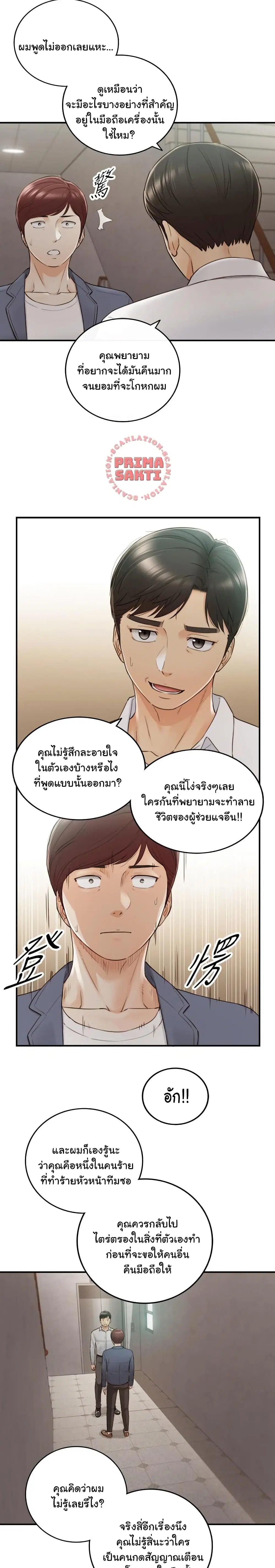 Young Boss ตอนที่ 55 — page 6 of 23