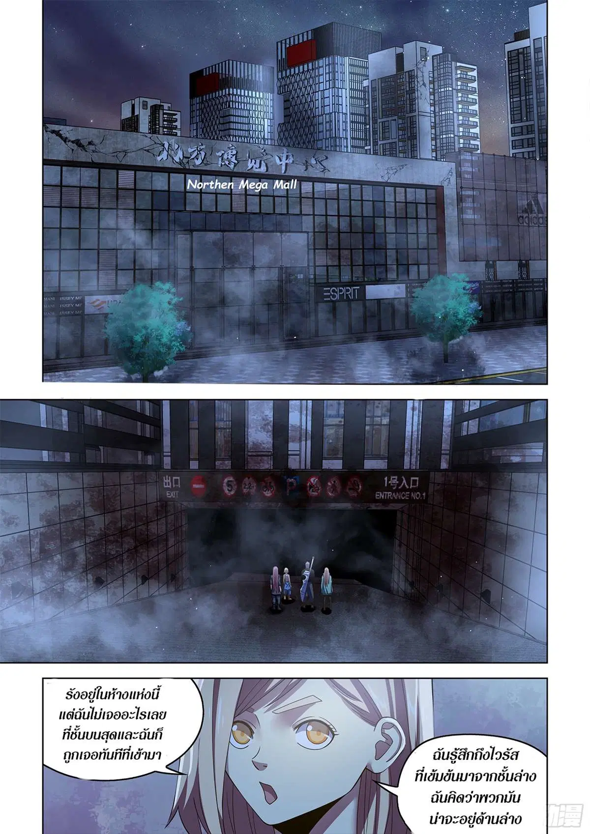 The Last Human ตอนที่ 492 — page 9 of 16