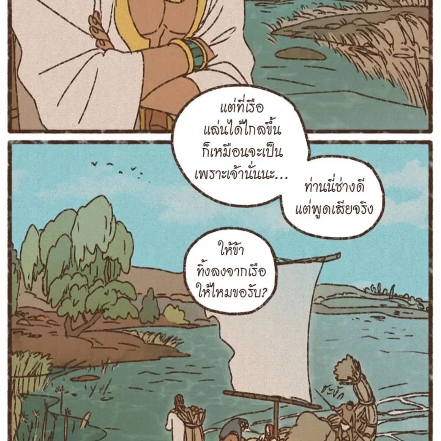 ENNEAD ตอนที่ 85 — page 7 of 80