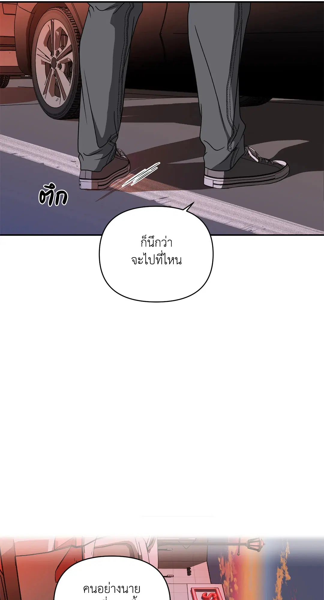 Shutline ตอนที่ 68 — page 50 of 52