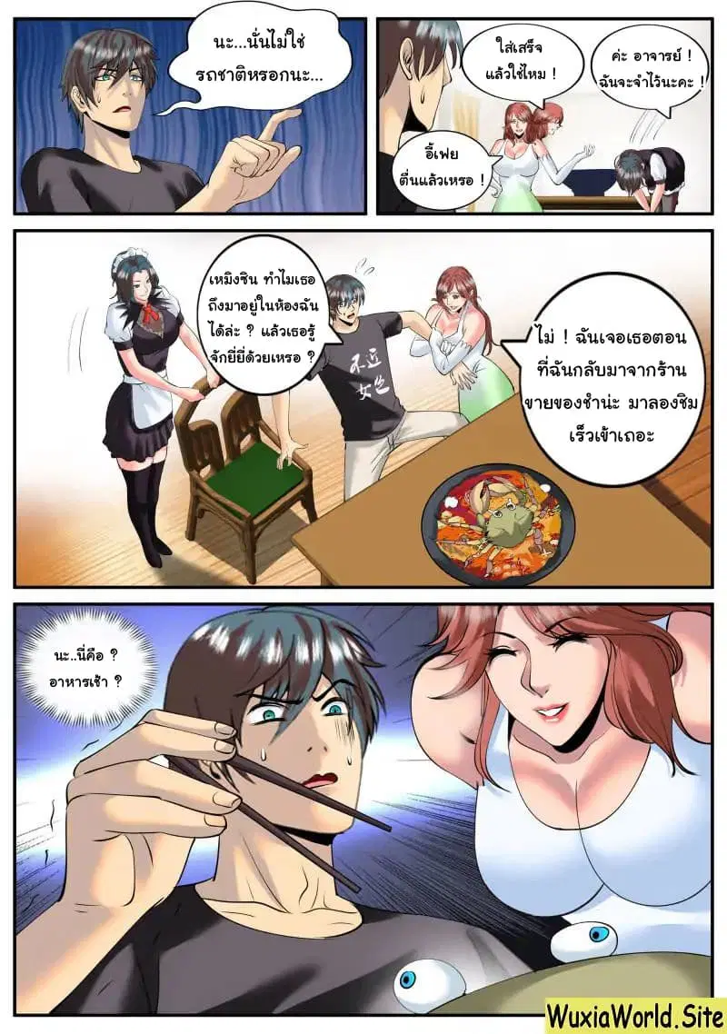 The Superb Captain in the City ตอนที่ 92 — page 5 of 15