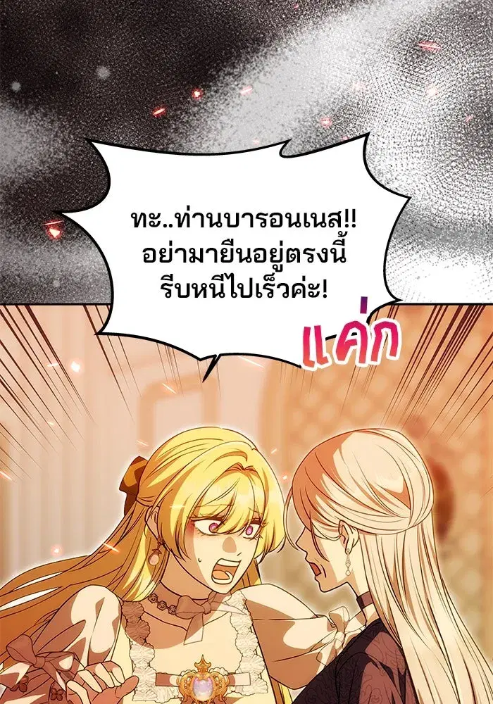 One Husband is Enough – เกมรักจับสามี ตอนที่ 21 — page 77 of 137
