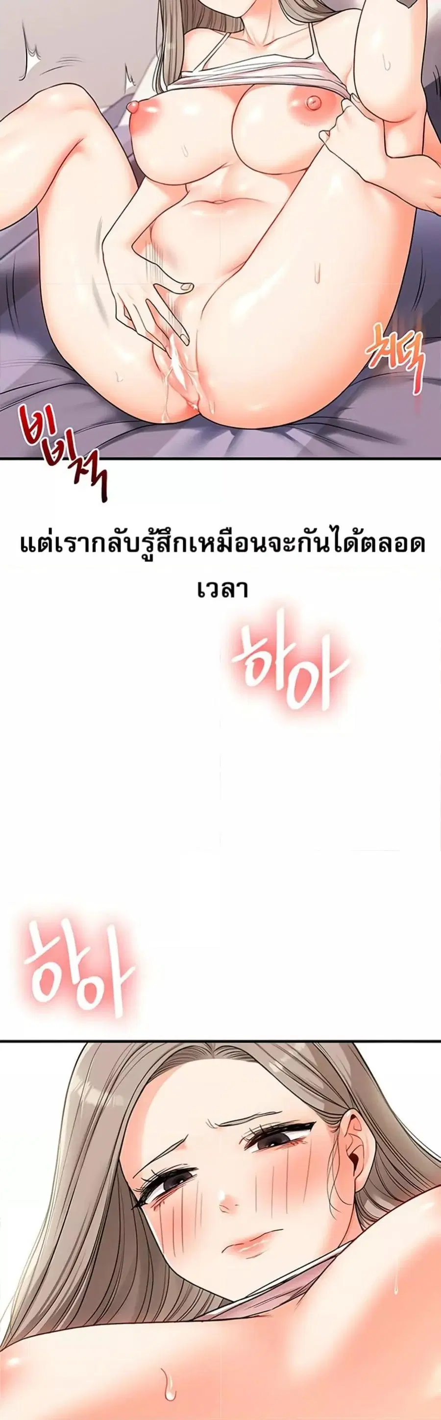 Relationship Reversal ตอนที่ 58 — page 40 of 50