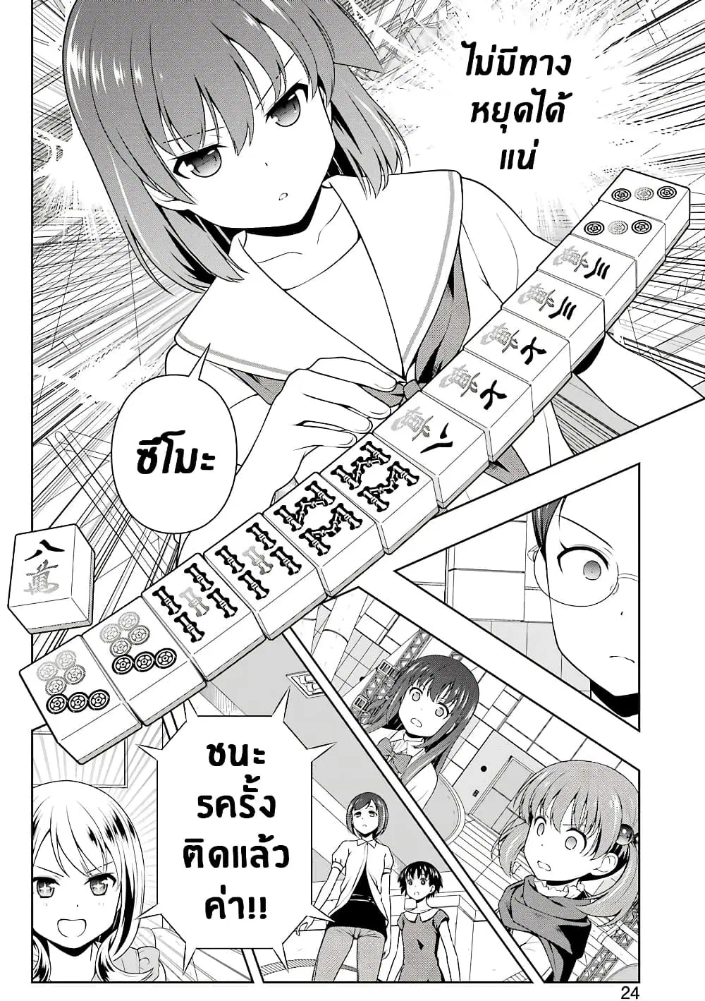Saki ตอนที่ 213 — page 9 of 19