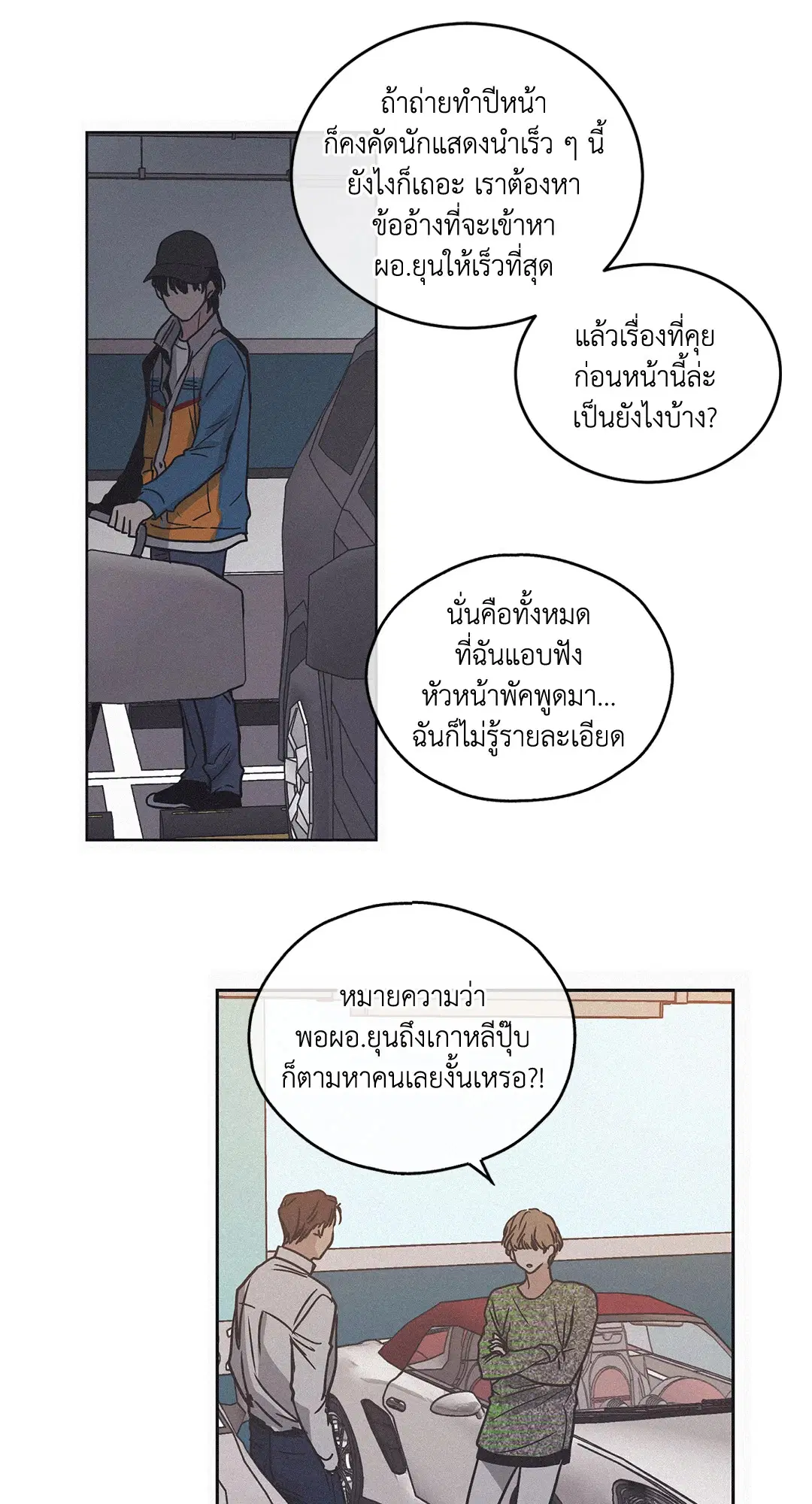 PAYBACK ตอนที่ 1 — page 65 of 98