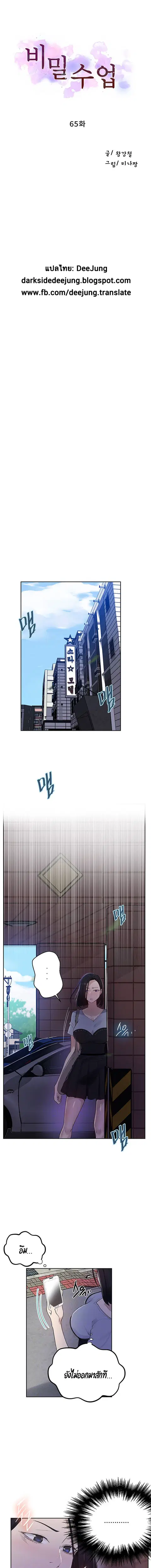 Secret Class ตอนที่ 65 — page 2 of 10