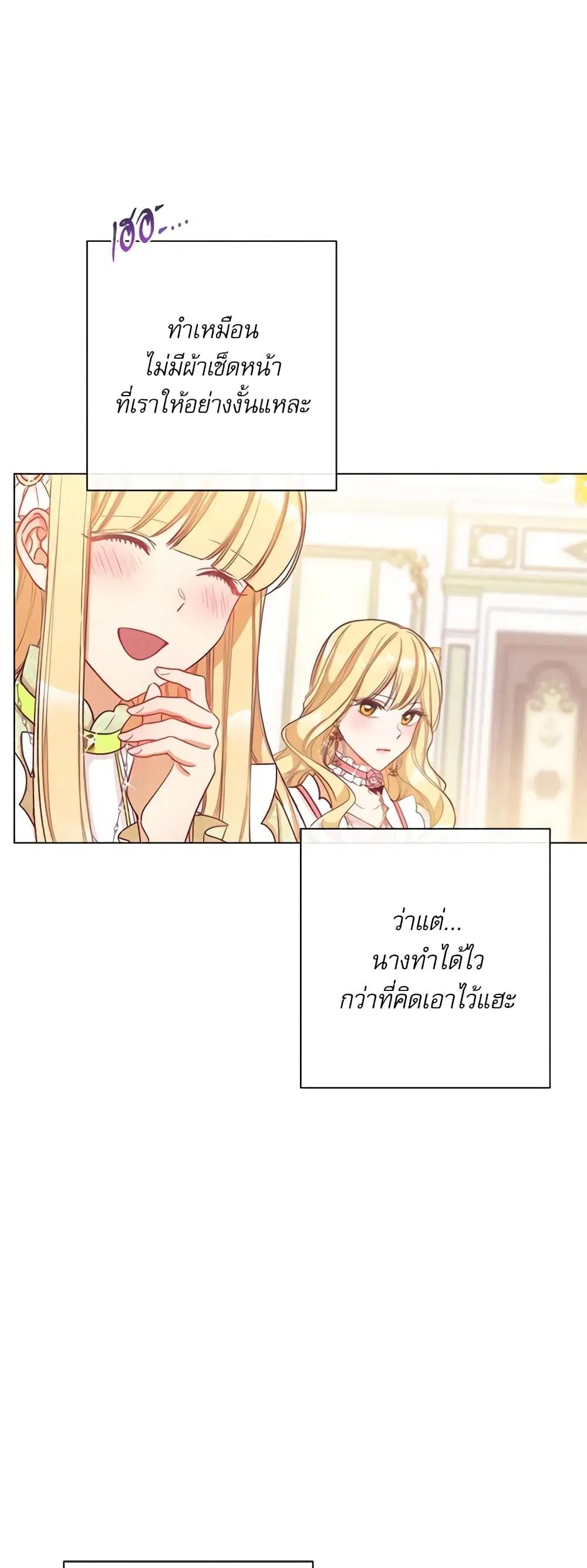 The Villainess Turns the Hourglass ตอนที่ 23 — page 25 of 50