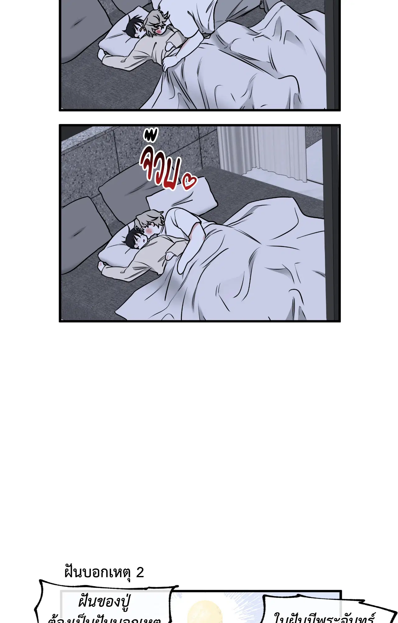 Low Tide in Twilight ตอนที่ 104 — page 67 of 70