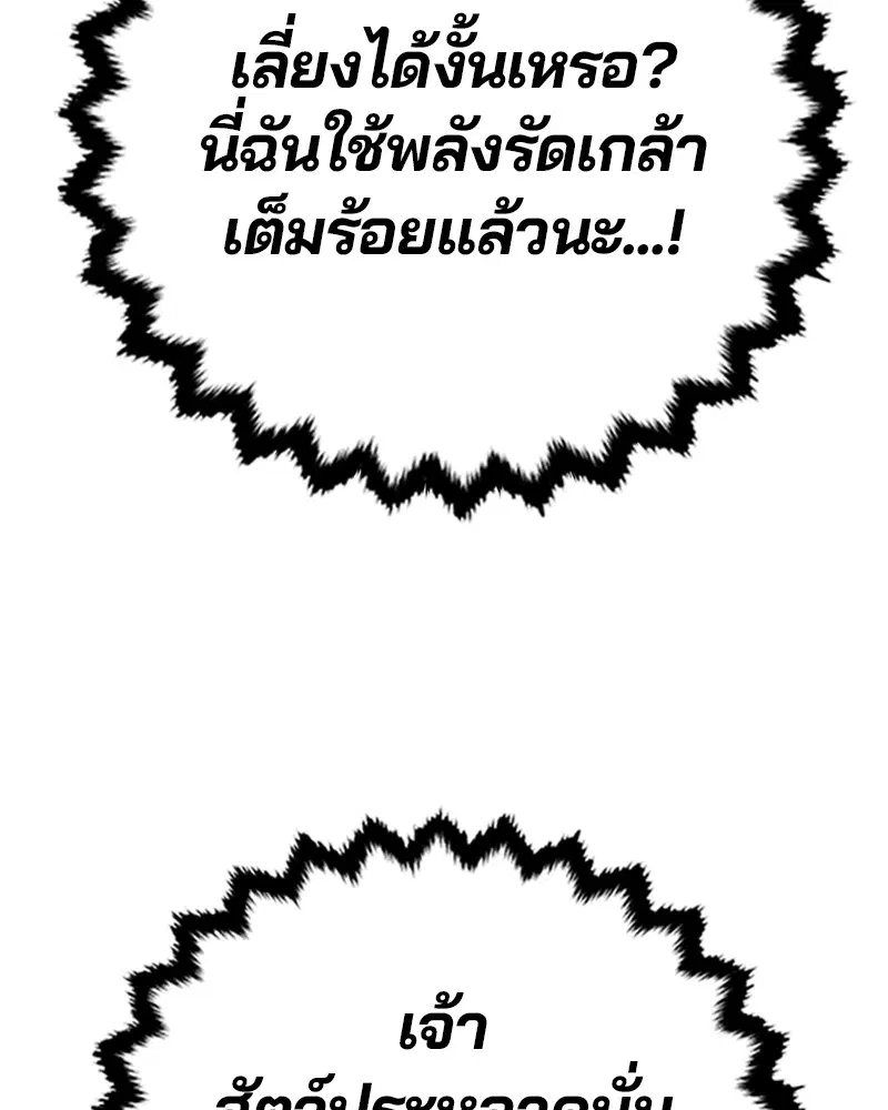 The Player ตอนที่ 154 — page 118 of 168