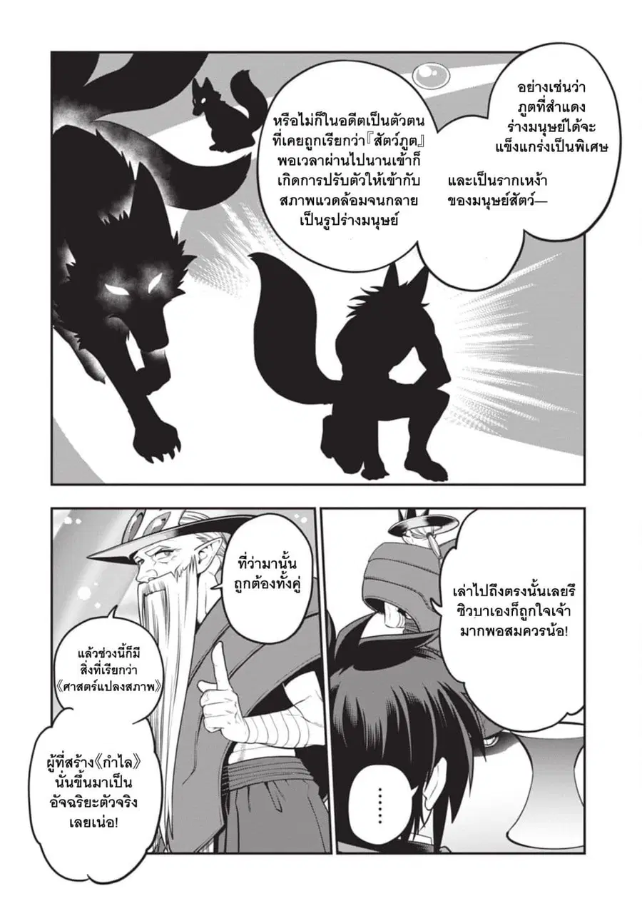 Konjiki no Moji Tsukai – Yuusha Yonin ni Makikomareta Unique Cheat ตอนที่ 104 — page 9 of 25
