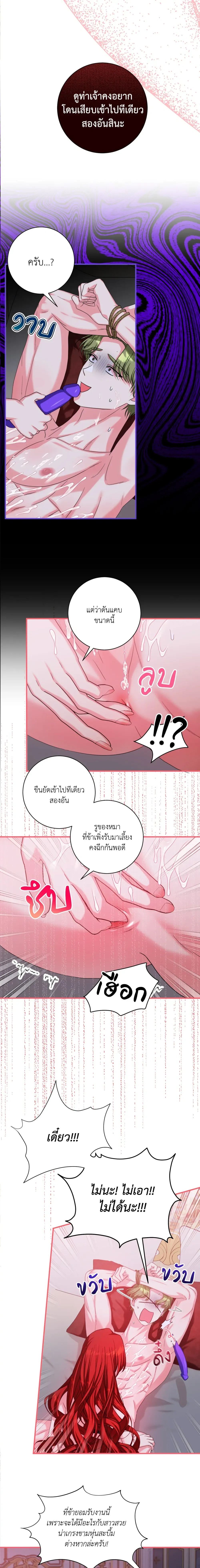 Can I Be My Master’s Love Slave? – ขอข้าเป็นทาสรักของนายท่านได้ไหม? ตอนที่ 2 — page 7 of 16