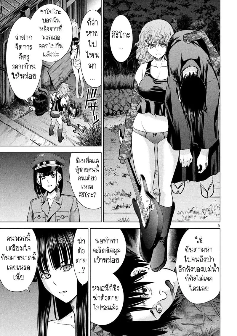 Satanophany ตอนที่ 113 — page 5 of 21