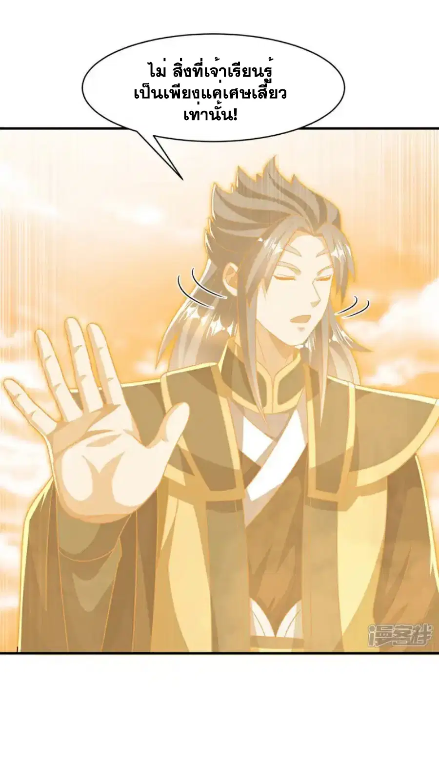 Wu Ni ตอนที่ 546 — page 12 of 33