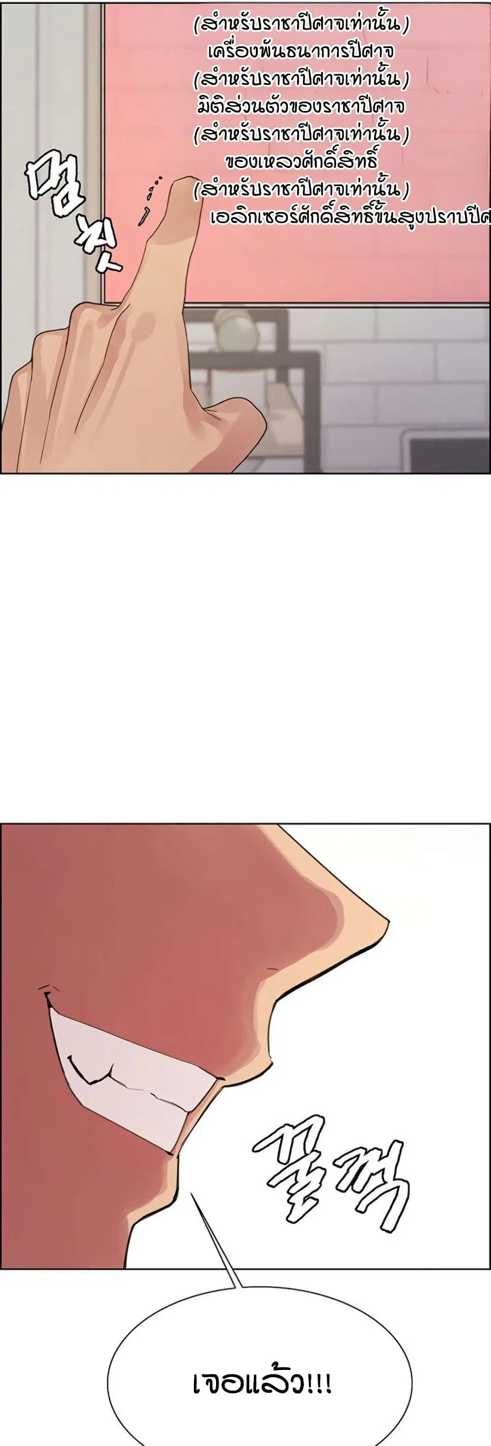Sex-Stop Watch ตอนที่ 145 — page 39 of 42